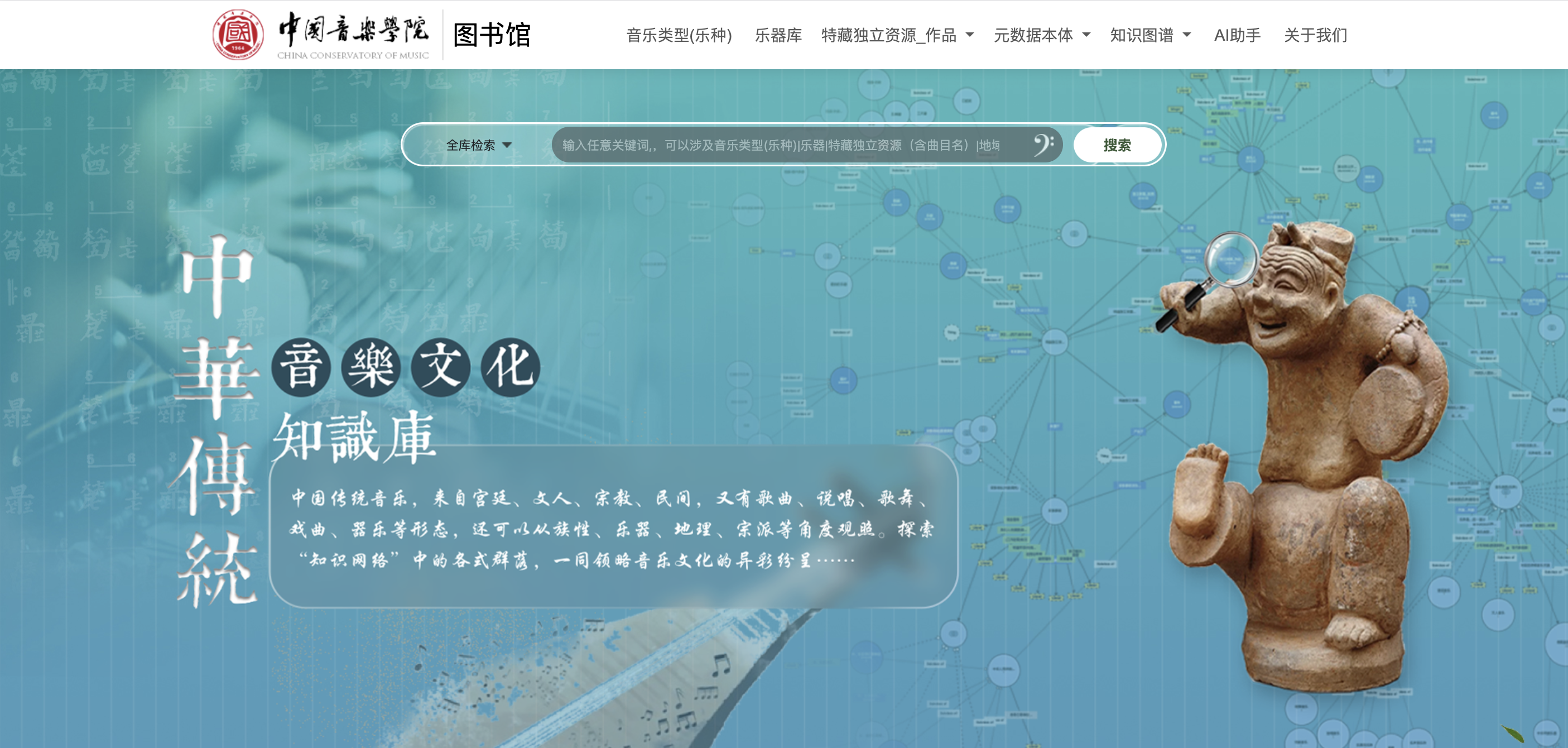  Research on the Construction of the Chinese Traditional Music Cultural Knowledge Base